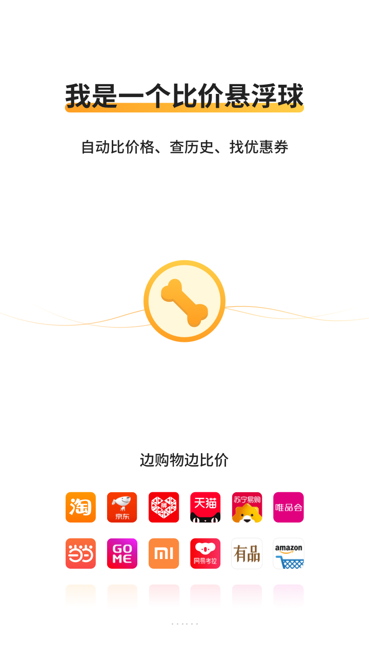 比价狗手机软件app截图