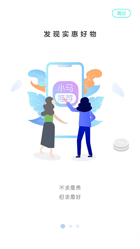 小马推荐手机软件app截图