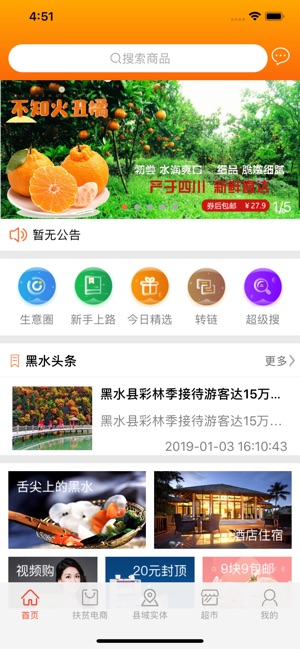 乐购雅克夏手机软件app截图