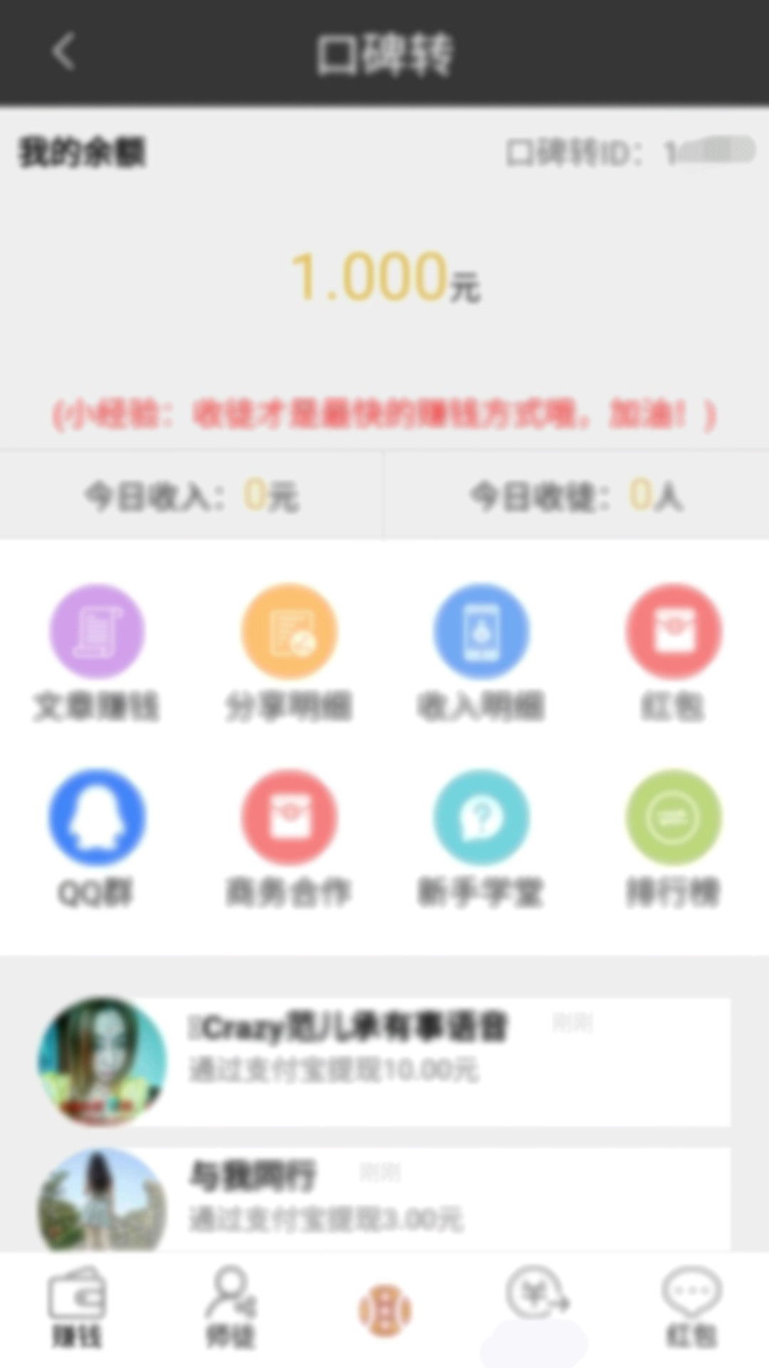 口碑转手机软件app截图