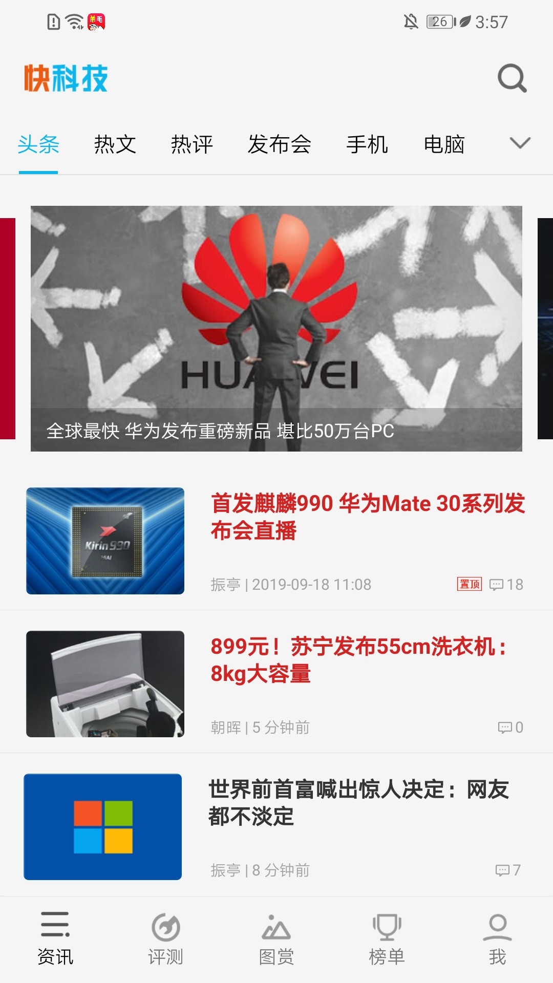 快科技手机软件app截图