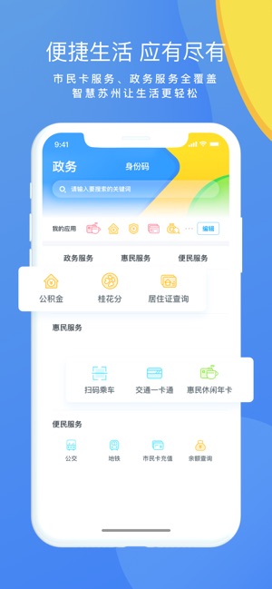 智慧苏州手机软件app截图