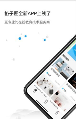 格子匠手机软件app截图