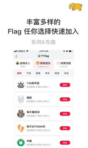 赢在习惯手机软件app截图