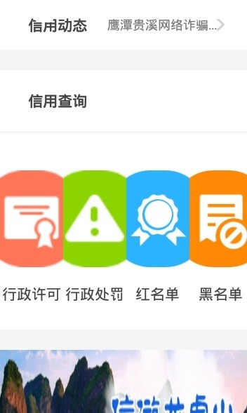 信用鹰潭手机软件app截图