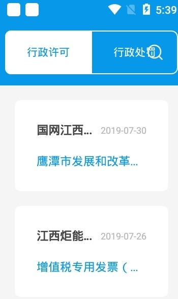 信用鹰潭手机软件app截图