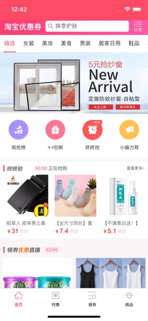 淘宝优惠券手机软件app截图