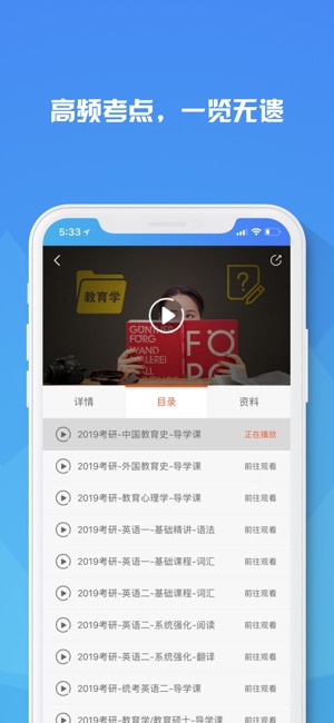 教育学考研通手机软件app截图