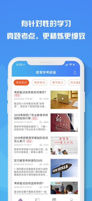 教育学考研通手机软件app截图