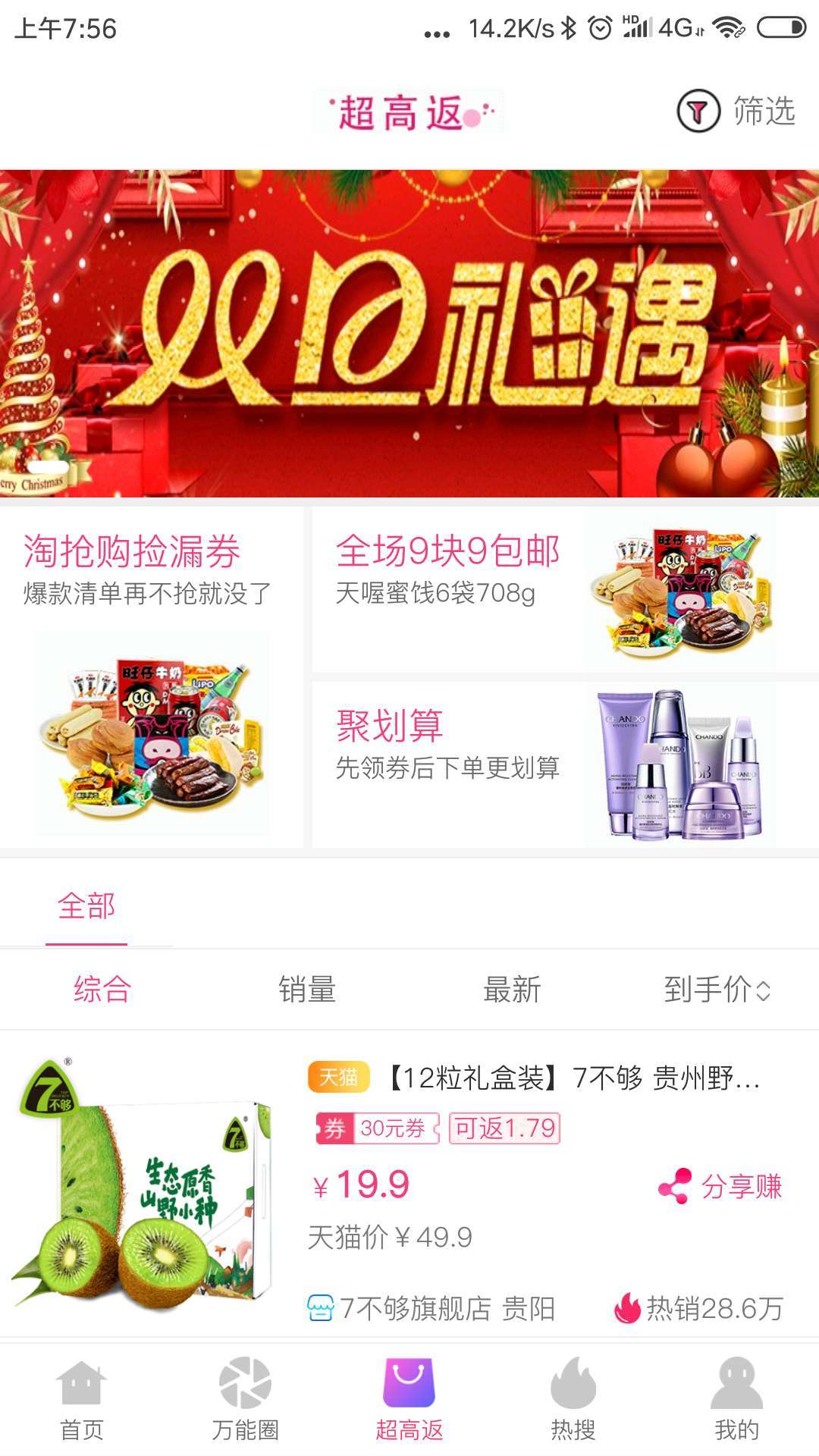 万能券联盟手机软件app截图