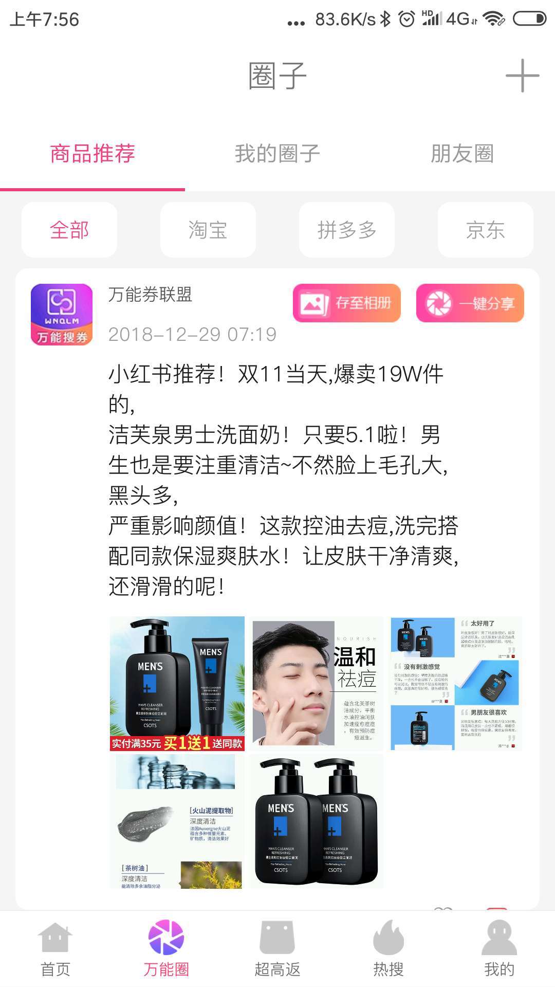 万能券联盟手机软件app截图