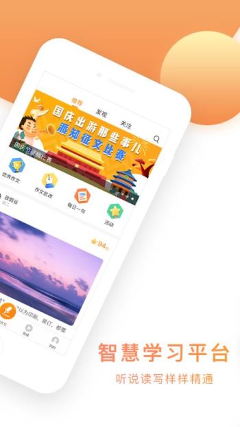 派知语文手机软件app截图