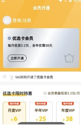 万邻优选手机软件app截图