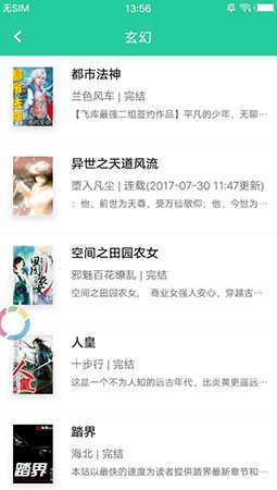 蟹小说手机软件app截图