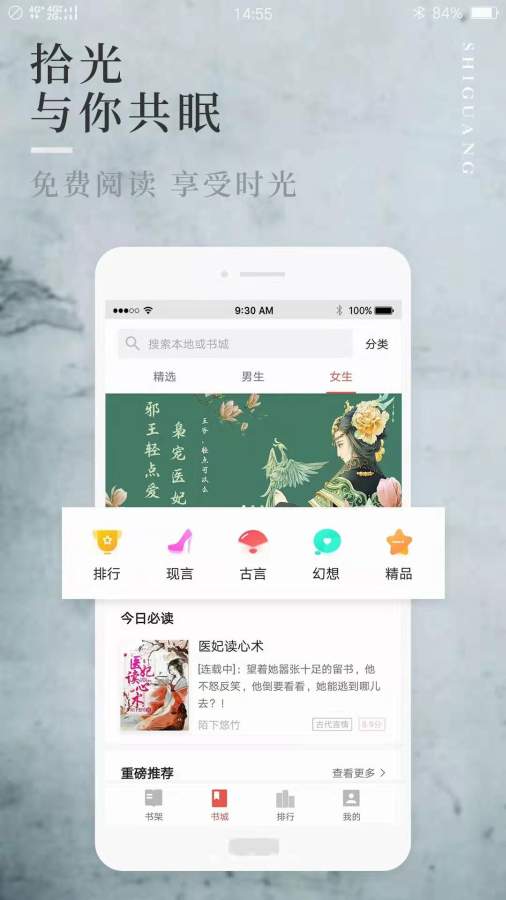 翻阅听书手机软件app截图