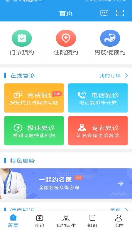 消化内镜手机软件app截图