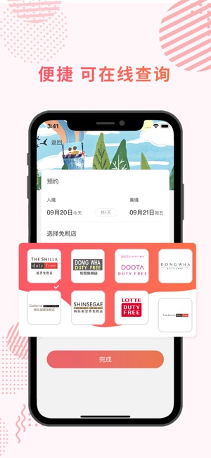 海鸥免税店手机软件app截图