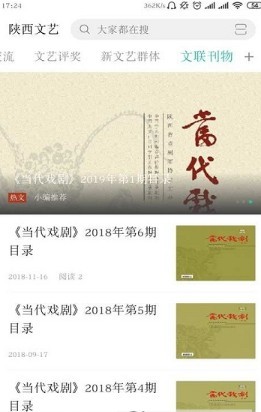 陕西文艺手机软件app截图