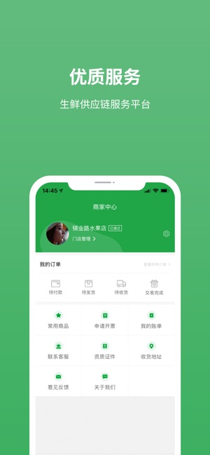 全直鲜手机软件app截图