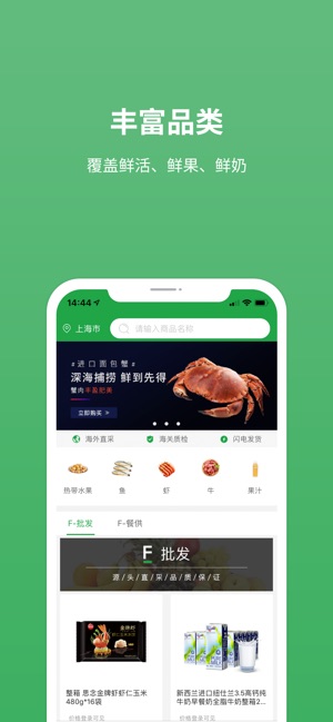 全直鲜手机软件app截图