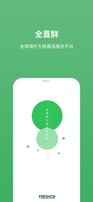 全直鲜手机软件app截图
