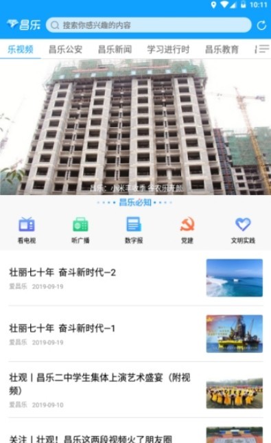 爱昌乐手机软件app截图