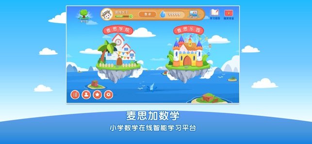 麦思加数学手机软件app截图