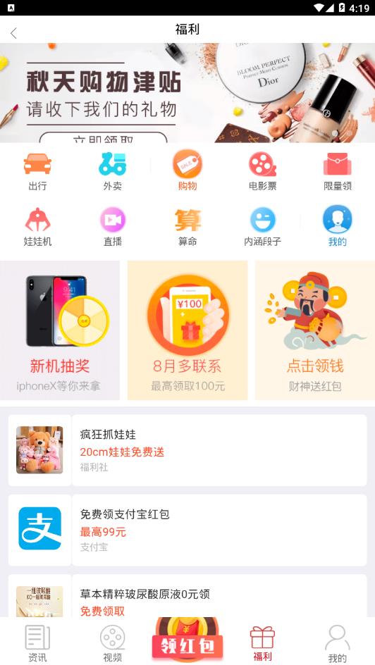 锦鲤头条手机软件app截图