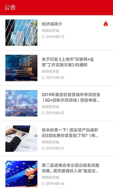 南翔经济城手机软件app截图