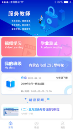 慧数学手机软件app截图