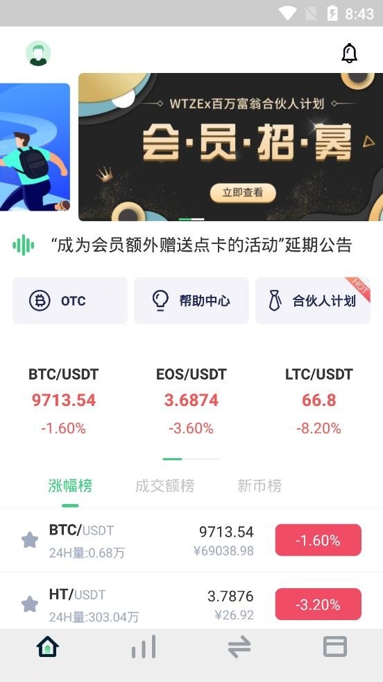 WTZEx手机软件app截图