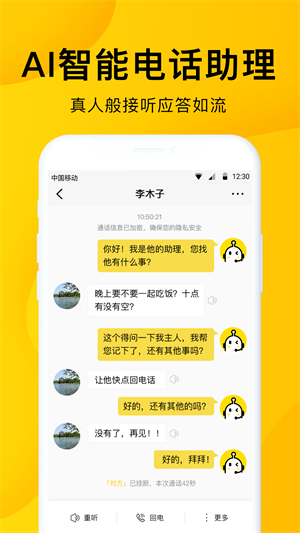 韭黄电话助理手机软件app截图