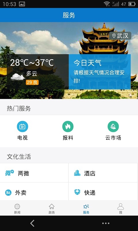 云上枣阳手机软件app截图