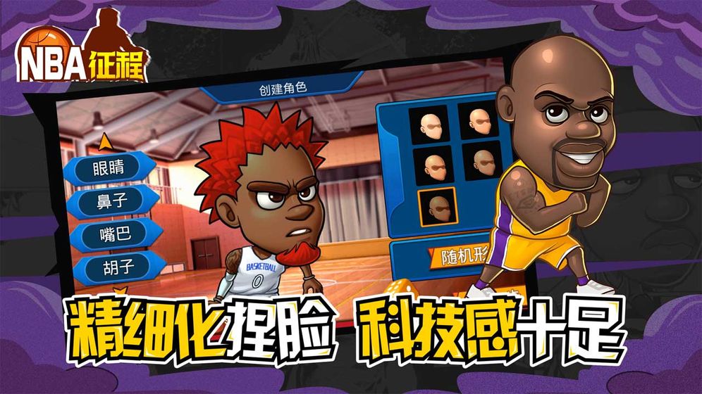 NBA征程手游app截图