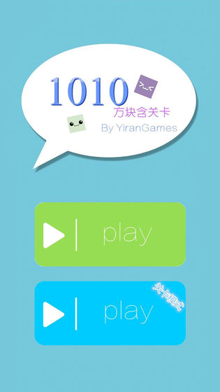 1010方块含关卡手游app截图