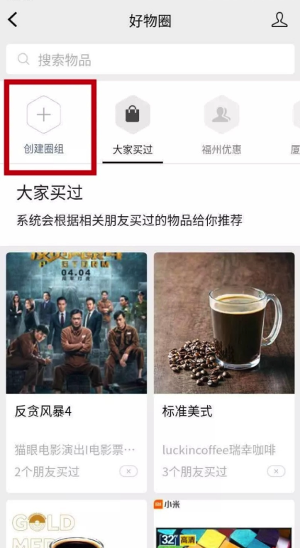 好物圈 微信小程序版手机软件app截图