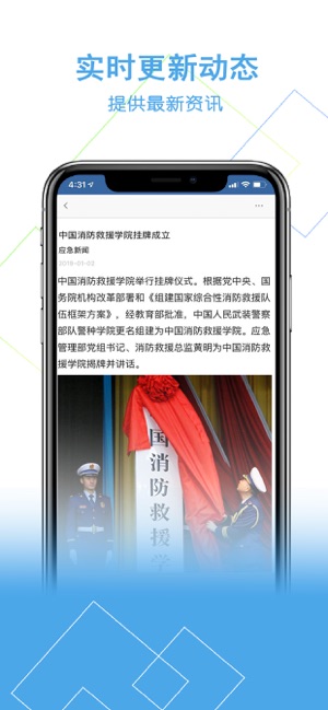 安你会手机软件app截图