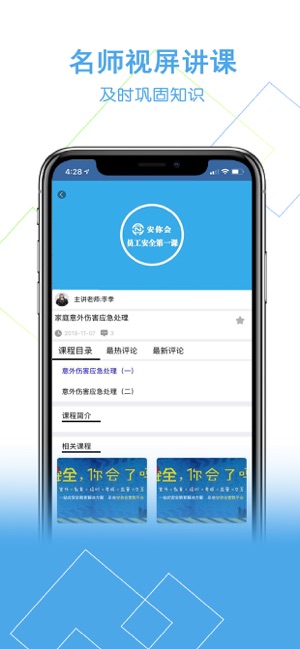 安你会手机软件app截图