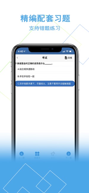 安你会手机软件app截图