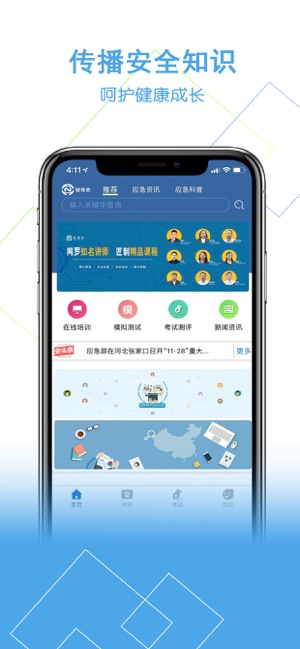 安你会手机软件app截图