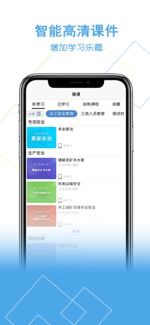 安你会手机软件app截图