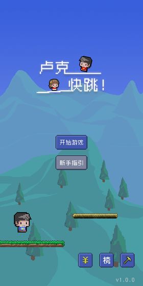 卢克快跳手游app截图