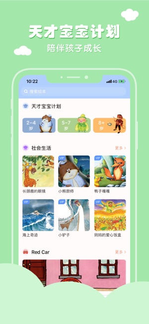 布克听听绘本手机软件app截图