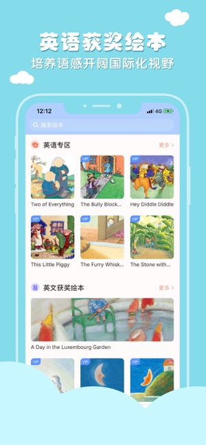 布克听听绘本手机软件app截图