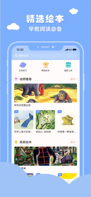 布克听听绘本手机软件app截图