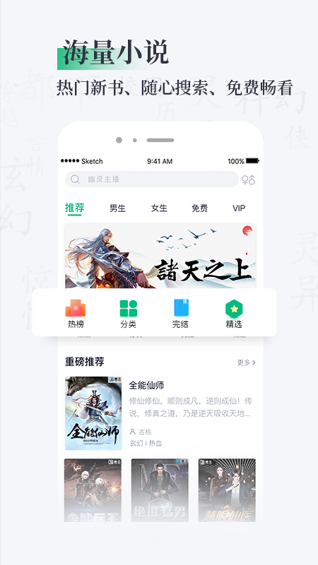 笔墨文学手机软件app截图