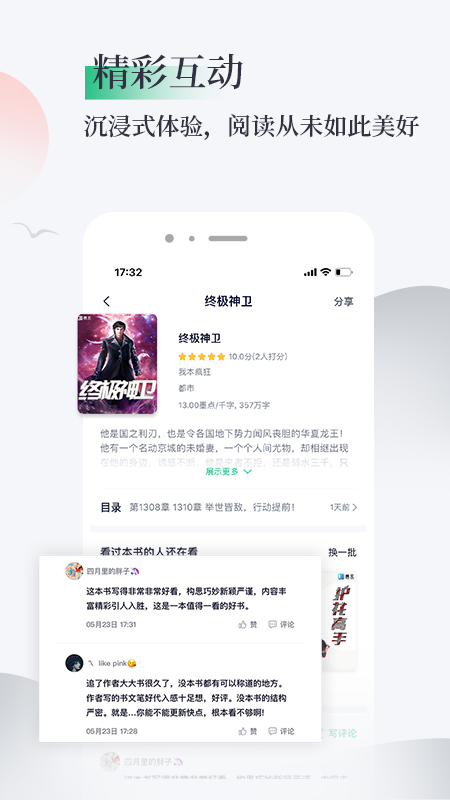 笔墨文学手机软件app截图