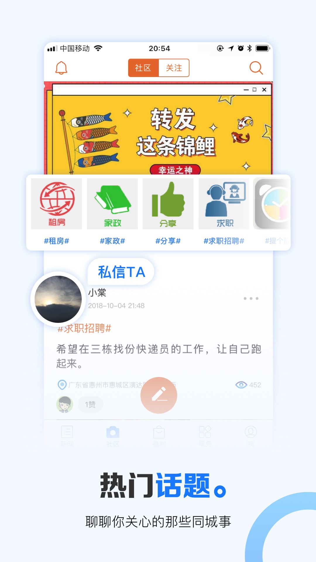 掌中惠州手机软件app截图