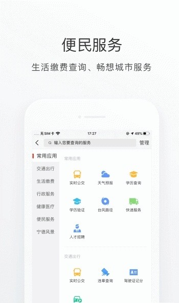 i宁德手机软件app截图