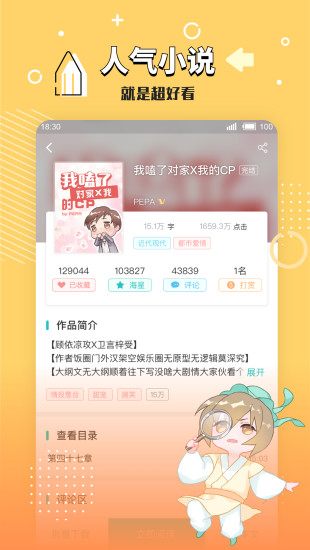 长佩文学手机软件app截图